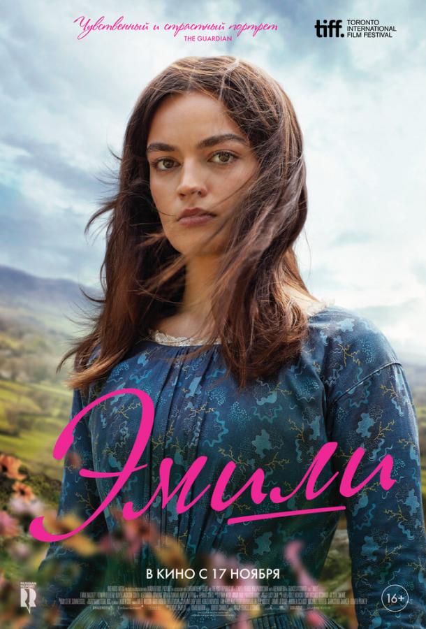Фильм Эмили (2022) смотреть онлайн в HD качестве